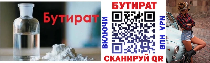 БУТИРАТ Butirat hydra Гаврилов Посад что такое