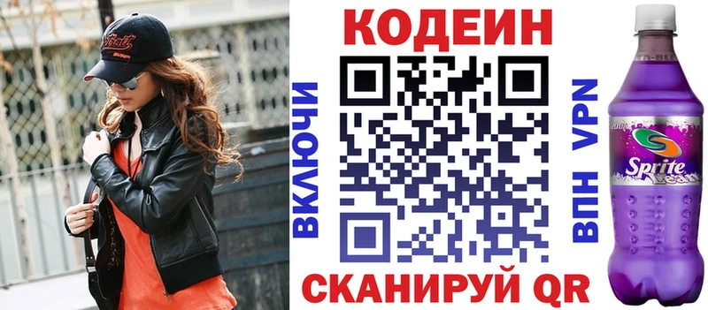 купить наркоту  Гаврилов Посад  Кодеин напиток Lean (лин) 